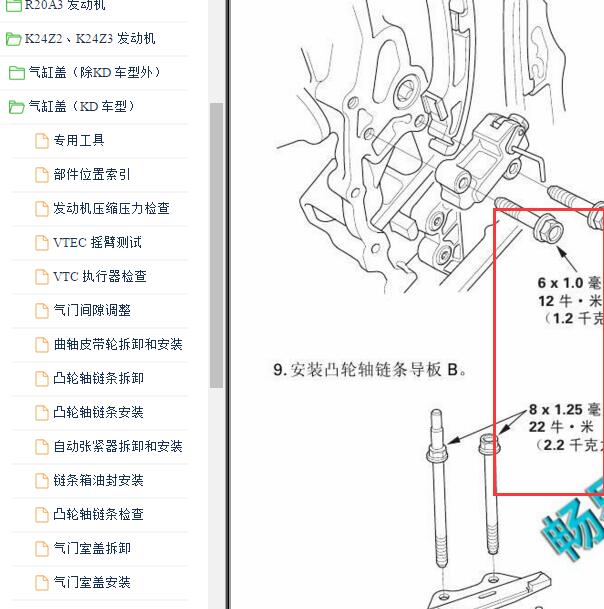 2008-2011年雅阁K24Z2发动机维修扭矩