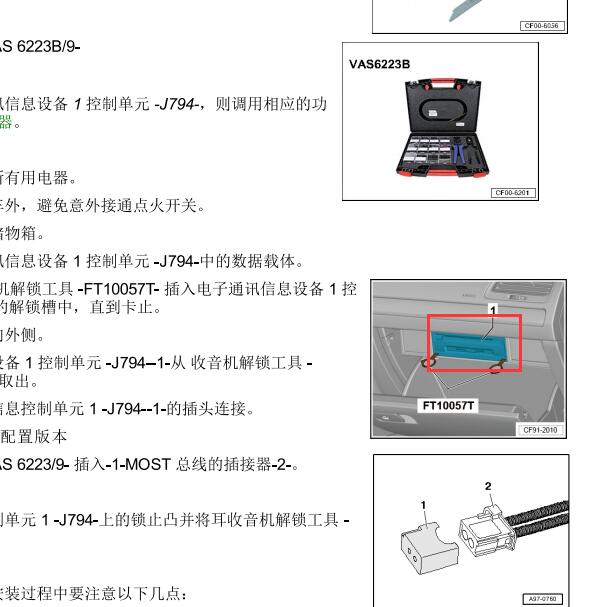 2022年大众速腾信息电子控制单元1位置