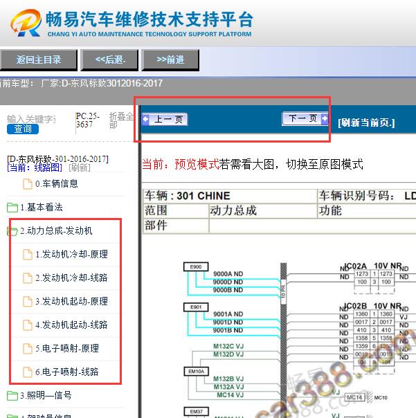 2016年标致301发动机电路图