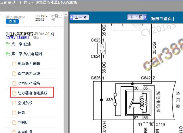 16年江铃E100高压控制盒电路图