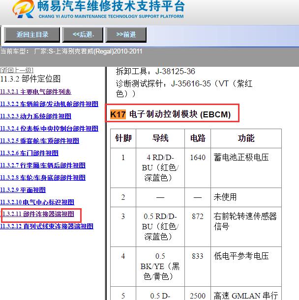 2010年别克君威ABS针脚定义