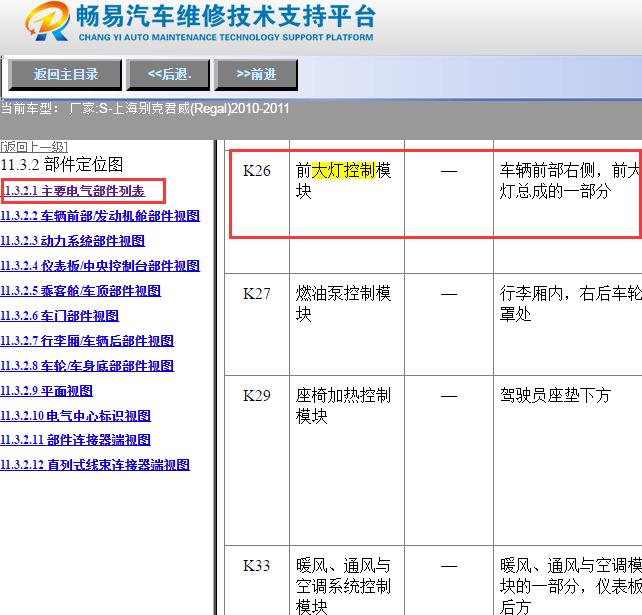 2010年别克君威大灯模块位置