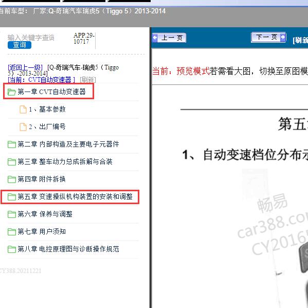2014年奇瑞瑞虎5变速箱维修手册