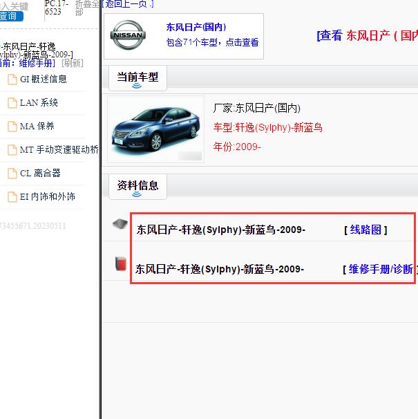 2009年日产轩逸维修手册电路图.