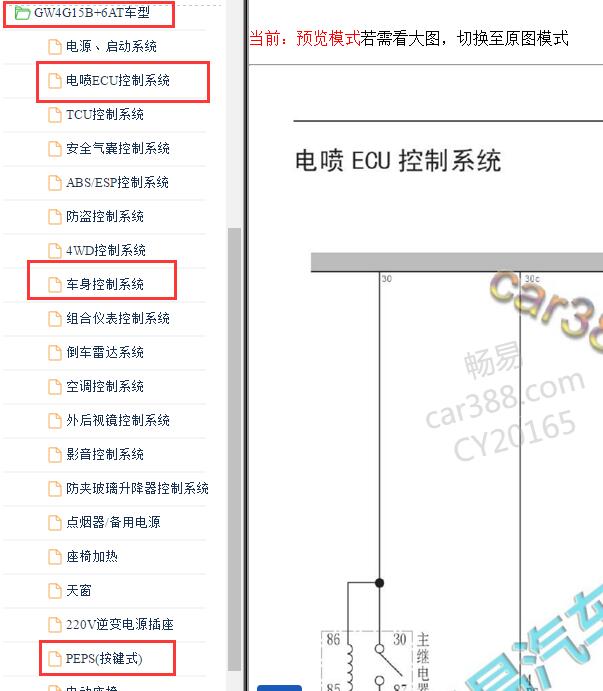 2014-2015年哈弗H6发动机电路图