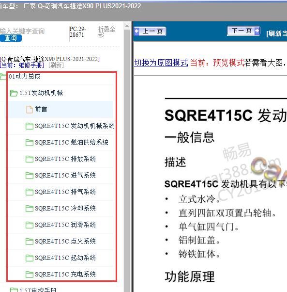 2021-2022年奇瑞汽车-捷途X90 PLUS发动机维修手册