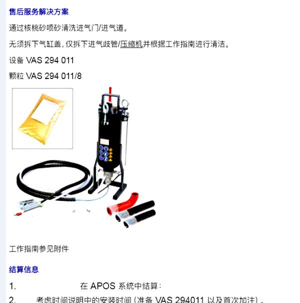 2014年奥迪A1发动机运行不平稳技术通报资料