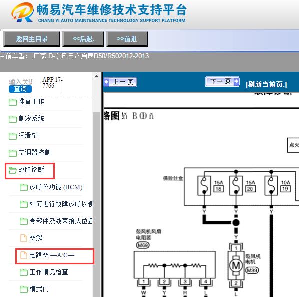 2013年日产启辰R50空调电路图