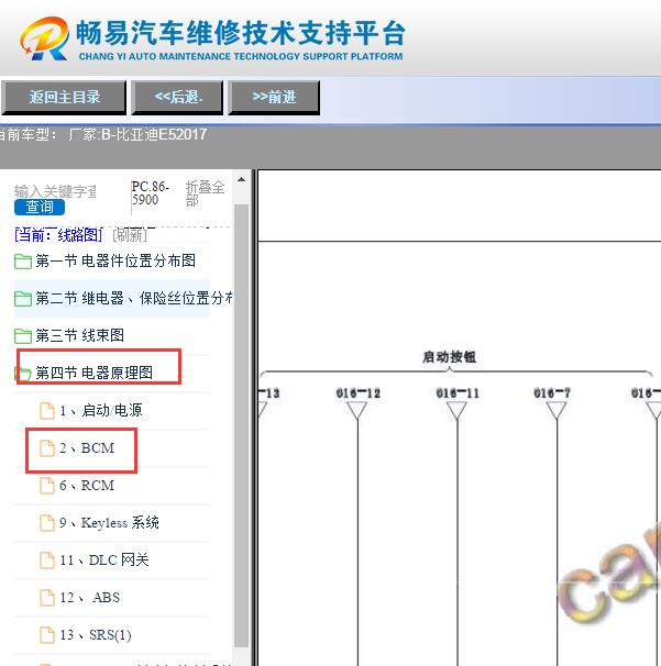 2017年比亚迪E5智能钥匙电路图
