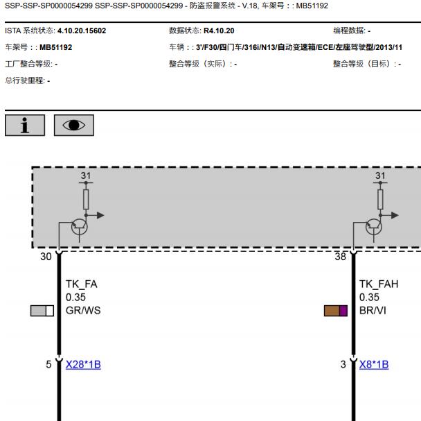 2013年宝马316i 防盗电路图
