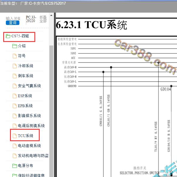 2017年长安CS75变速箱电路图