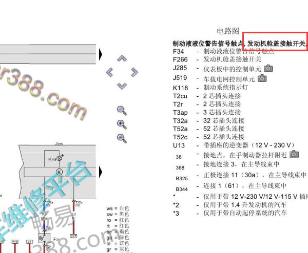 13年大众途观发动机引擎盖锁触电开关电路