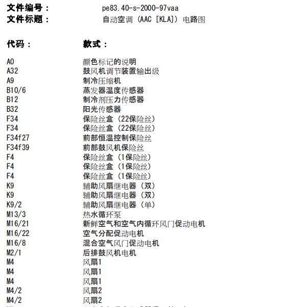 2004年奔驰唯雅诺风扇继电器电路图