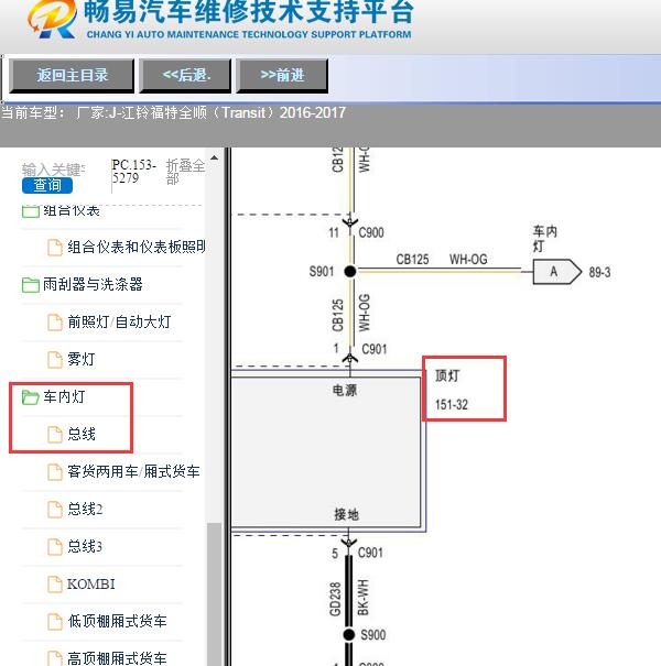 2017年江铃福特全顺顶灯电路图