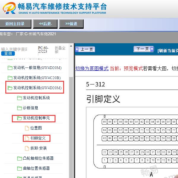 2021年长城炮发动机针脚