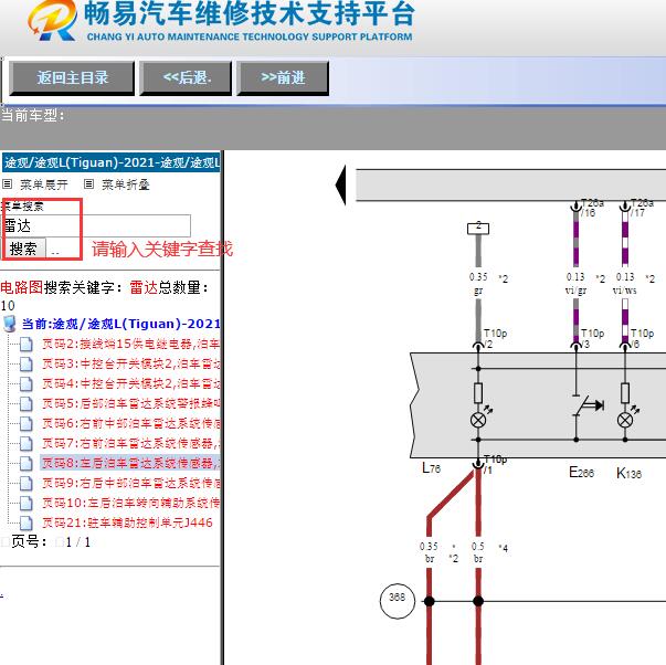 2021年大众途观倒车控制电路图