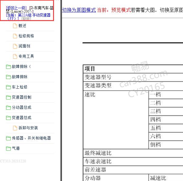 2007年三菱蓝瑟6MT变速箱维修手册