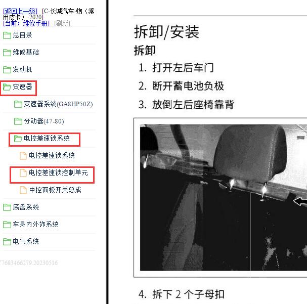 2020年长城炮差速器模块位置