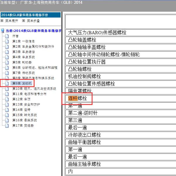 2014年别克GL8 LFW发动机连杆螺丝扭矩