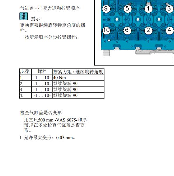 2015年大众捷达CPD发动机缸盖扭矩