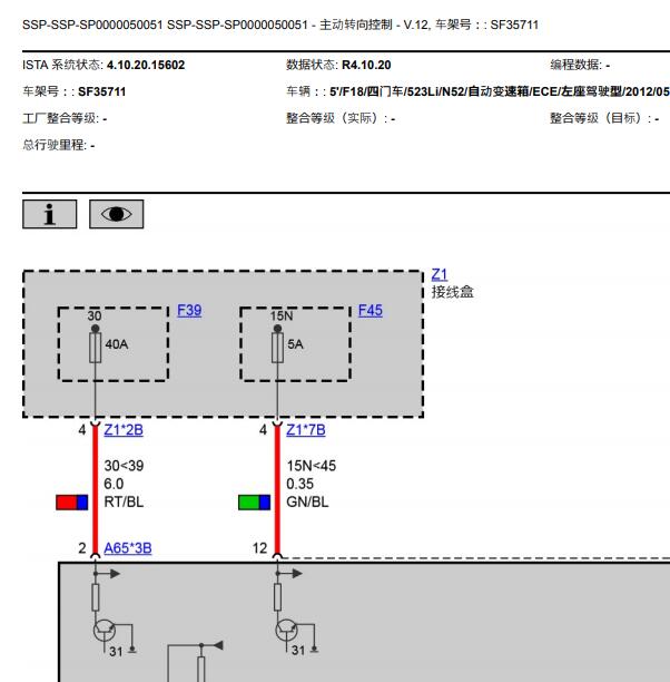 2012年宝马523 转向系统电路图