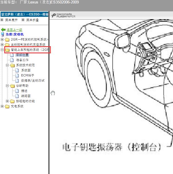 2006年雷克萨斯ES350智能钥匙维修手册