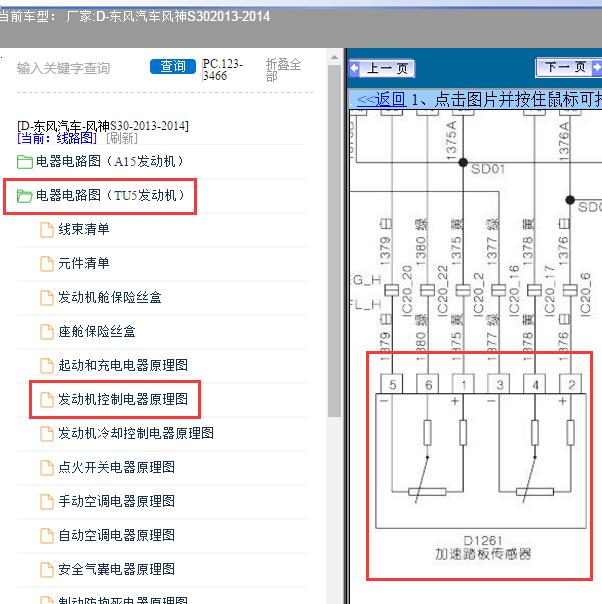 2013-2014年东风汽车-风神S30油门踏板线路图