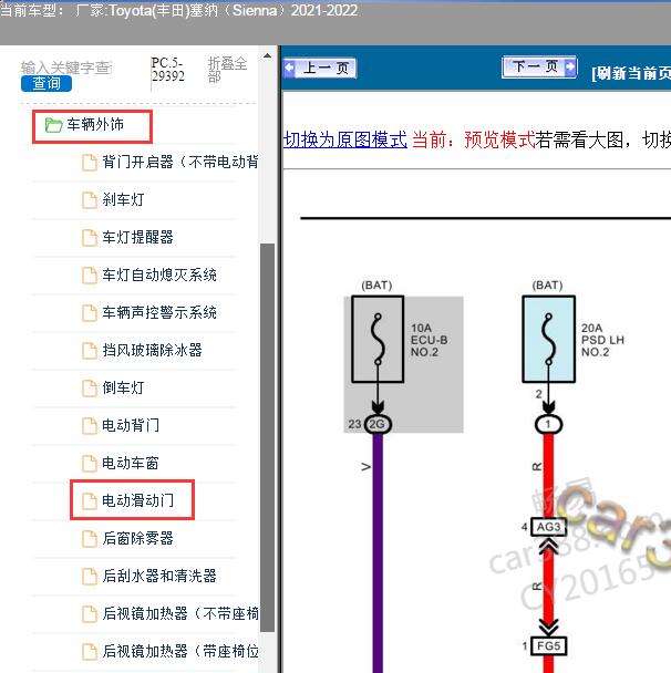 2021年丰田塞纳中门电路图及B2265故障码维修手册
