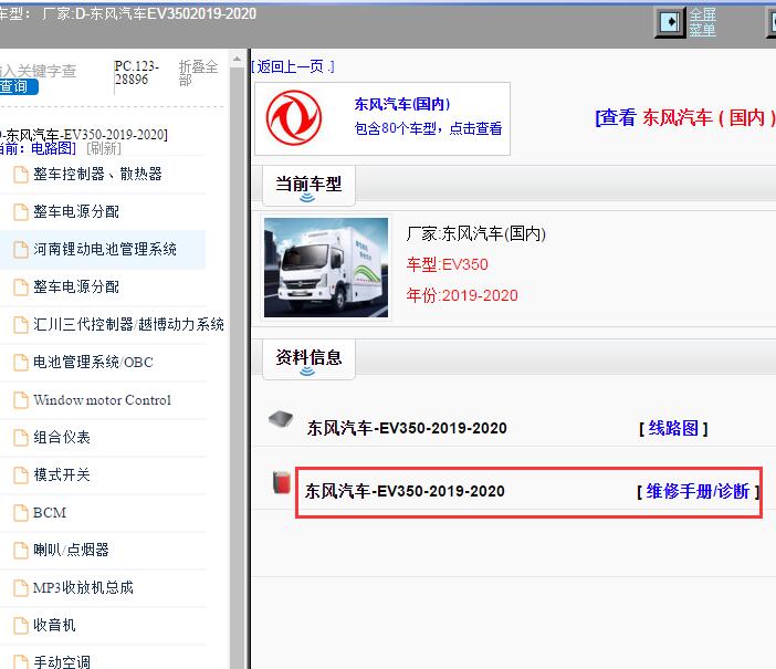 2019-2020年东风汽车-EV350维修手册