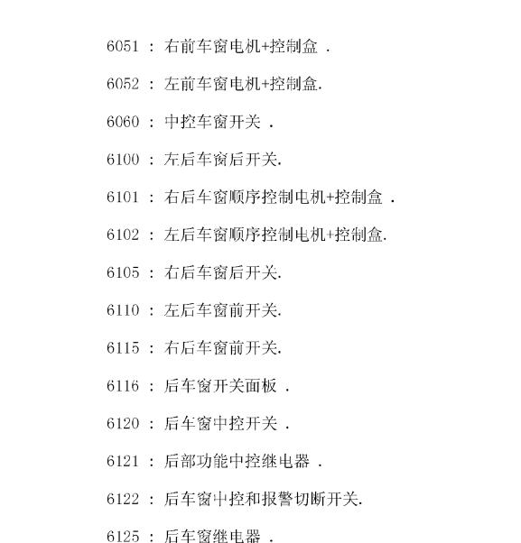 东风标致电路图部件代码
