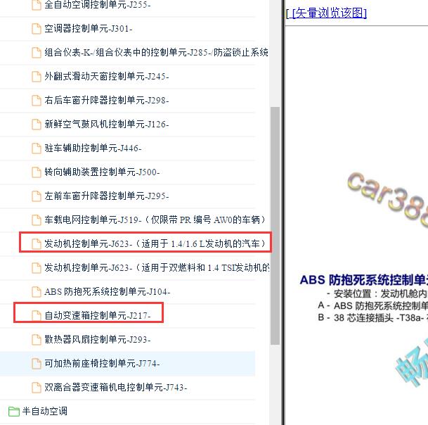 2015-2016年大众捷达 发动机变速箱针脚插头
