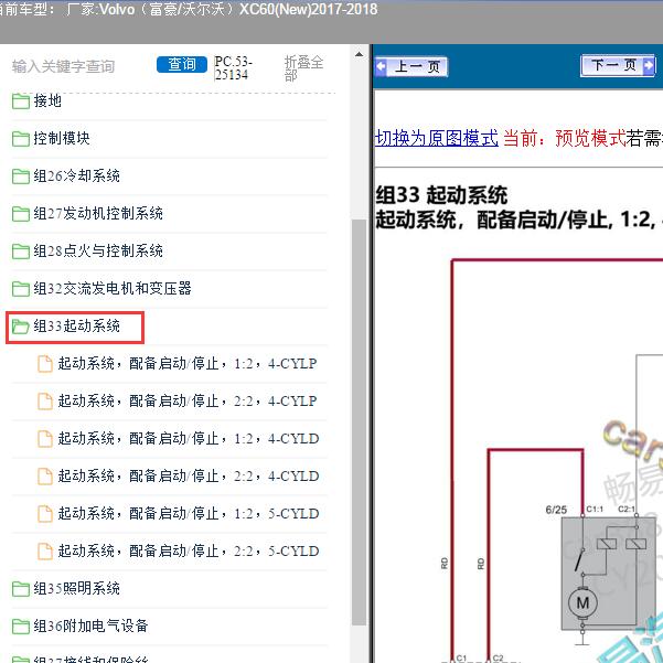 2018年沃尔沃XC60启动系统电路图