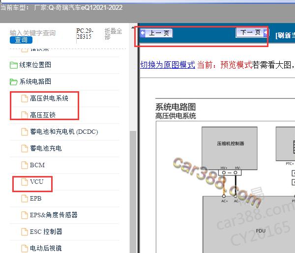 2021年奇瑞小蚂蚁高压供电电路图