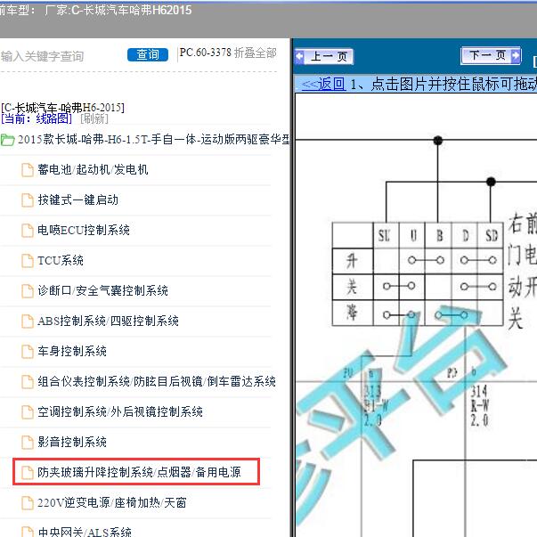 2015年长城汽车-哈弗H6车窗电路图