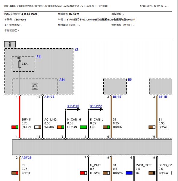 2010年宝马523空调电路图