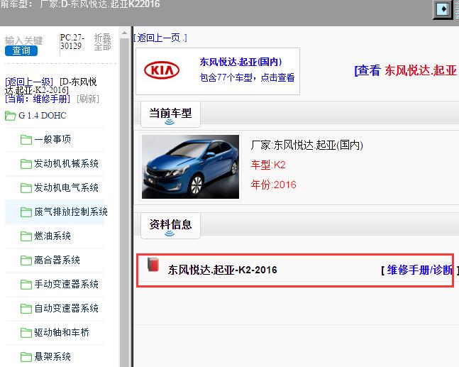 2016年东风悦达.起亚-K2维修手册