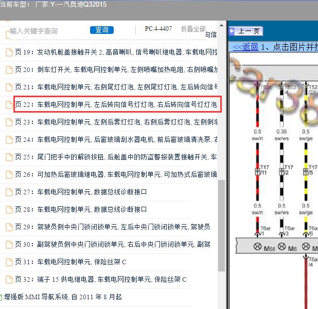 2015年奥迪Q3转向灯电路图