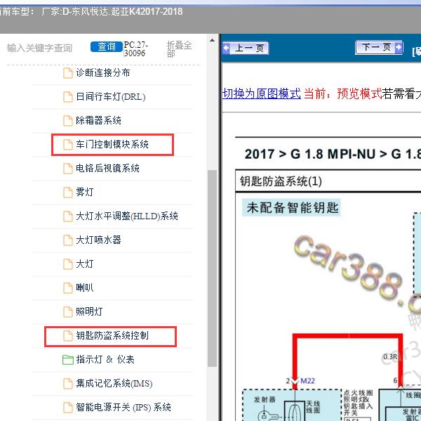 2017-2018年东风悦达.起亚-K4防盗及车门控制模块电路图