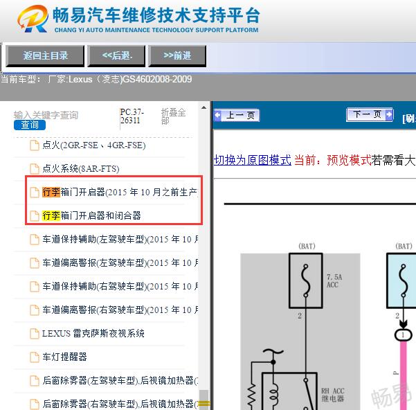 2008年雷克萨斯GS460尾门锁电路图