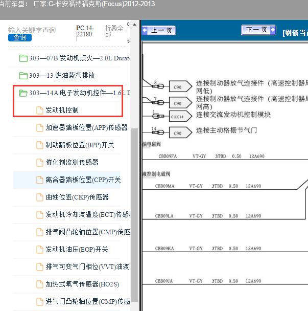 2013年福特福克斯百叶窗电路图