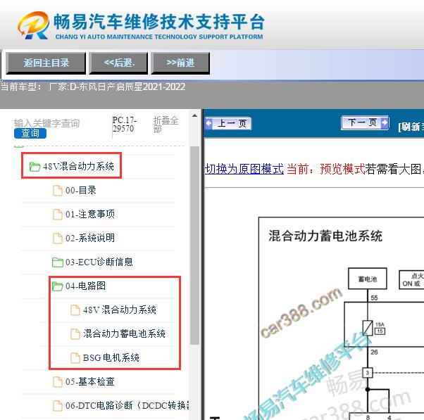 2021年日产启辰星48V发电机电路图