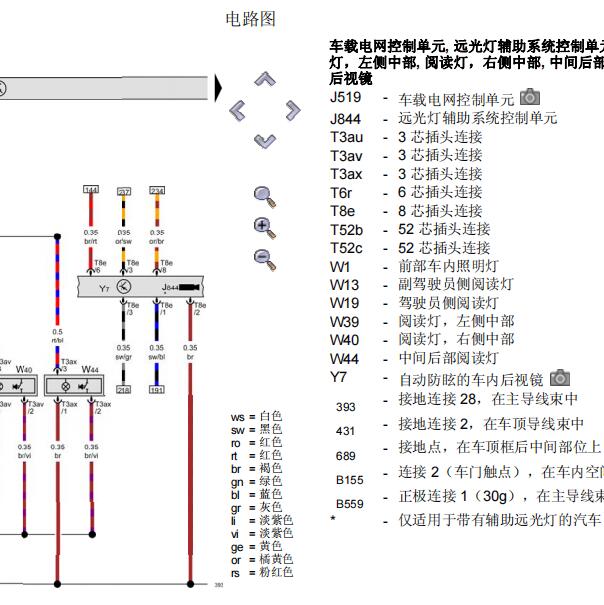 2012年大众夏朗车内灯电路图