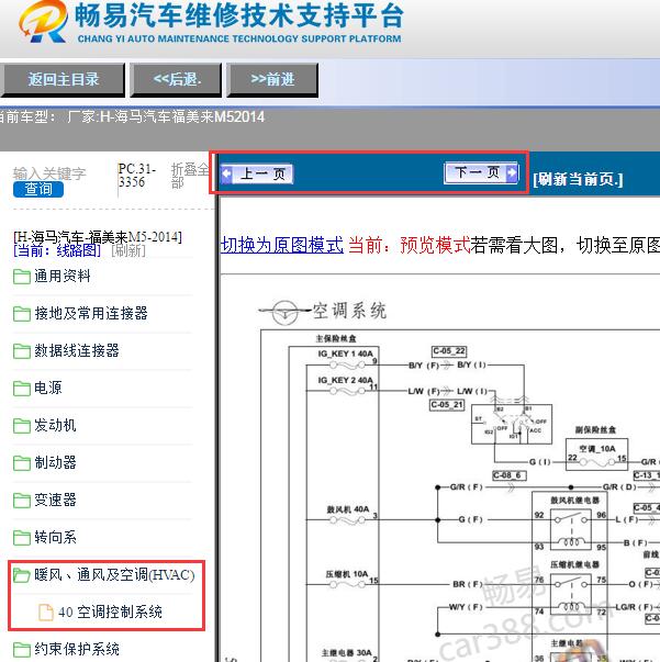 2014年海马福美来空调电路图
