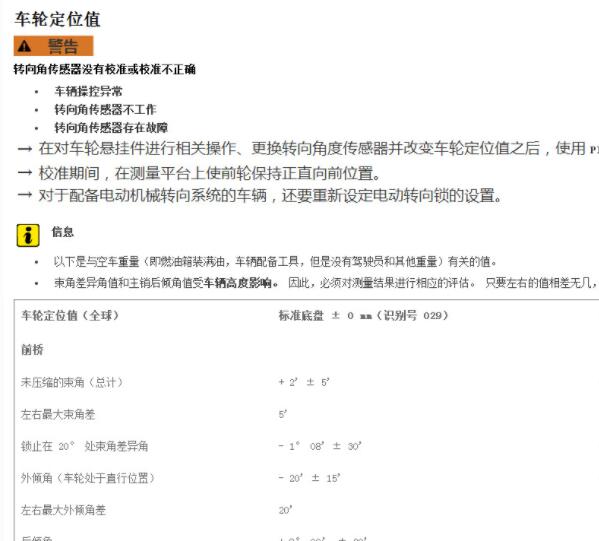 2017年保时捷博克斯特四轮定位数据