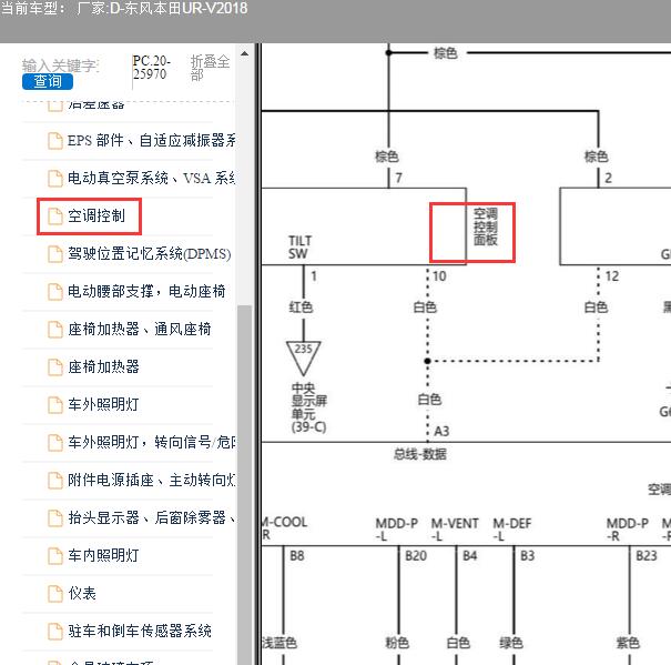 2018年东风本田URV空调面板电路图