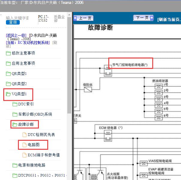 2006年日产天籁发动机节气门电路图