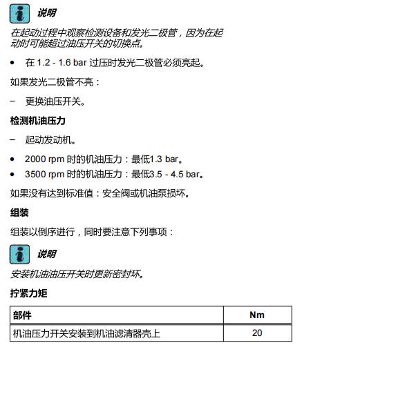 2008年奥迪A4发动机机油压力