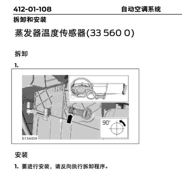 2012-2013年福特福克斯空调蒸发器温度传感器位置