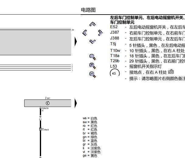 2005年大众帕萨特领驭车窗电路图