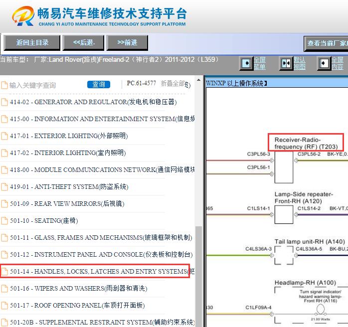 2011-2012年路虎神行者2遥控接收器电路图